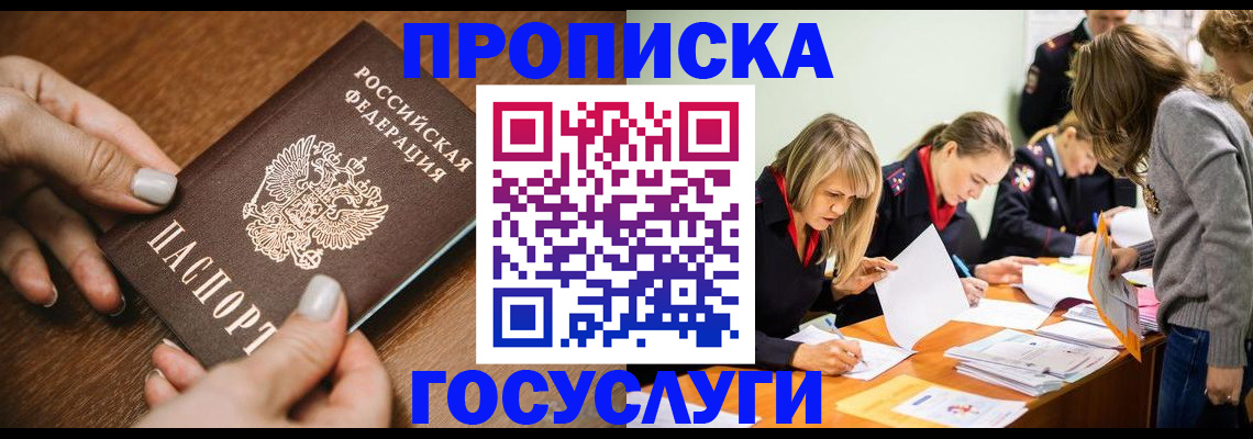 прописка в Кинешме